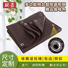 遮陽網防曬網咖家用加密加厚陽臺庭院多隔熱網陽光房遮陰網~不含運費 價格比較,價格查詢,歷史價格詳細信息