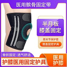 護膝 護膝用半月板損膝蓋固定護具膝髕骨固定支具保護帶套 歷史價格詳細信息