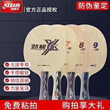 創客優品 紅雙喜乒乓球球拍底板勁極789弧圈6X純木碳素橫直diy中考暑期培訓 PP170 價格比較,價格查詢,歷史價格詳細信息