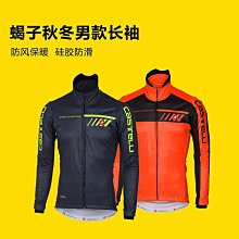 創客優品 蝎子castelli DINAMICA秋冬女款防風保暖騎行服-4度品牌活動 QX249 歷史價格詳細信息