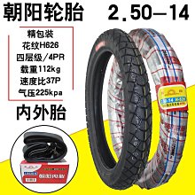 創客優品 朝陽輪胎2.75-14內胎電動車三輪車摩托車2.252.50-17直嘴3.00-12 QX1155 歷史價格詳細信息