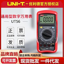 優利德UT54/UT55/UT56數字萬用表測電容電阻頻率電壓表數顯多用表 價格比較,價格查詢,歷史價格詳細信息