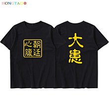 男女童裝短袖T恤阿部高和好男人山川純一兄貴 基佬不來一炮么純棉T恤短袖男女親子裝成人T恤棉質 歷史價格詳細信息