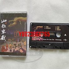 【中陽】磁帶 刀郎 山歌廖哉 未拆隨身聽卡帶 價格比較,價格查詢,歷史價格詳細信息