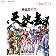 神魔傾城錄  1-20集完...鮮鮮出版，桃次郎 歷史價格詳細信息