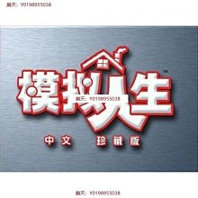 模擬人生1 中文版 珍藏版 合集 含資料片 PC電腦遊戲 價格比較,價格查詢,歷史價格詳細信息