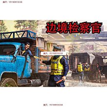 邊境檢查官 邊境緝私官模擬器 緝私警察  中文版 PC電腦單機遊戲 價格比較,價格查詢,歷史價格詳細信息