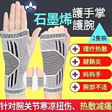 護腕自發熱健稍炎護腕三角軟骨損傷腕管綜合徵專用女款男腱鞘炎護 歷史價格詳細信息