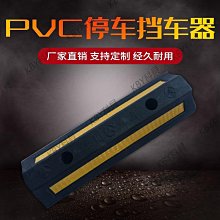 停車位擋車器/車輪定位器 長500寬140高85mm 高強度型 B-SB50014085 歷史價格詳細信息