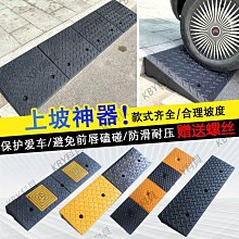 橡膠路沿坡 19CM貼黃膜斜坡墊 修車店用汽車上路牙子用車輪三角墊 歷史價格詳細信息