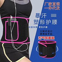 健身腰帶暴汗護腰帶發汗束身腰帶腰部訓練帶運動腰帶 歷史價格詳細信息