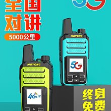 4G全國對講機PDC550全網通公網插卡對講機戶外5000公裡不限距離 歷史價格詳細信息
