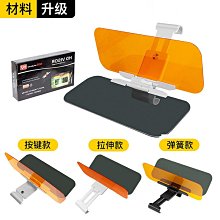 【日夜兩用】防遠光燈遮光板 防刺眼 防太陽板 歷史價格詳細信息