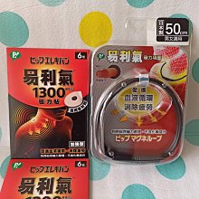 易利氣 磁力貼1300高斯 24入【Donki日本唐吉訶德】 歷史價格詳細信息