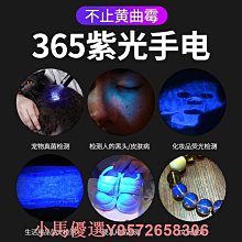 鑒定燈 紫光燈鑒定熒光劑檢測筆琥珀蜜蠟防偽驗鈔燈專用365紫線檢測筆 歷史價格詳細信息