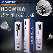 勝利VICTOR威克多新款碳音羽毛球NCS人造羽毛球飛行穩定耐打比賽 歷史價格詳細信息