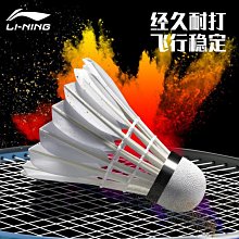 羽毛球李寧凱勝羽毛球耐打王鴨毛鵝12只室外防風專業比賽專用訓練球專用球 價格比較,價格查詢,歷史價格詳細信息