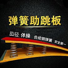 助跳板體操用品 助跳板 踏板 幼兒園專用 學校器材 彈跳助力 免運 歷史價格詳細信息