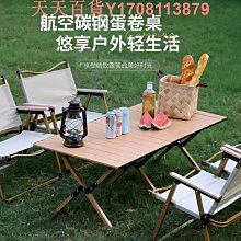 戶外折疊桌蛋卷桌露營桌椅便攜式野餐野炊裝備全套用品野營桌子QK 歷史價格詳細信息