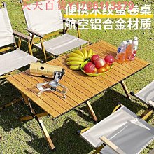 戶外折疊桌鋁合金蛋卷桌便攜式露營桌椅套裝野炊野餐桌子椅子一體 歷史價格詳細信息