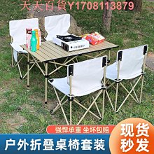 折疊桌戶外便攜式蛋卷桌擺攤桌子椅子簡易野餐露營桌椅可折疊收納 歷史價格詳細信息