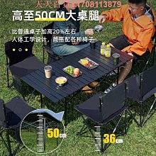 野餐椅戶外折疊桌子碳鋼合蛋卷桌便攜式黑化露營野餐全套裝備用品桌椅 歷史價格詳細信息
