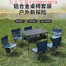 露營桌椅蛋卷桌戶外折疊桌子一體便攜式野餐野炊裝備椅子燒烤一套 歷史價格詳細信息