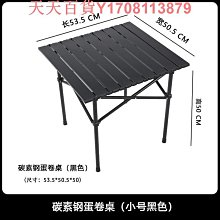 戶外折疊桌蛋卷桌便攜式超輕露營桌子野營桌椅輕便野炊桌子氵 歷史價格詳細信息