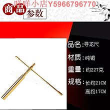 純銅尋龍尺龍頭龍尾風水探測棒楊公高精度專業折疊拆卸一對 歷史價格詳細信息