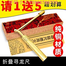 純銅尋龍尺龍頭龍尾風水探測棒楊公高精度專業折疊拆卸一對 歷史價格詳細信息