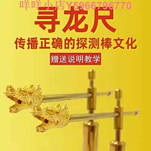 純銅尋龍尺龍頭龍尾風水探測棒楊公高精度專業折疊拆卸一對 歷史價格詳細信息