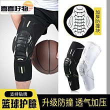 運動 舞蹈 籃球 保暖 跪地護膝 運動護膝健身專業護膝半月板膝蓋男女籃球訓練專業夏季透氣護具 歷史價格詳細信息