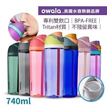 【Owala】Kids Tumbler兒童三層不鏽鋼水壺｜矽膠吸管水壺｜355ml/12oz(三歲+/兒童水杯/兒童學習杯) 歷史價格詳細信息