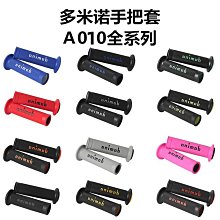 DOMINO 機車握把套 糯米腸 120mm  新雅 矽膠 止滑 不發黏 軟Q握把 勁戰 many 適用 油門 手把 哈 歷史價格詳細信息