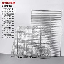 燒烤網烤網不銹鋼烤魚用品夾鐵絲網夾網格長方形用具架家用工具 歷史價格詳細信息