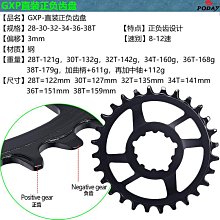 GXP規格鏈輪偏移6度正負齒盤片30/32/34/36/38T山地車單速牙盤片 歷史價格詳細信息