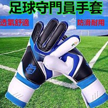專業訓練手套足球中小學生守門員比賽兒童防滑門將手套帶乳膠護指 歷史價格詳細信息
