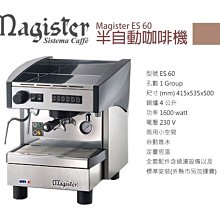 宏大咖啡 MAGISTER ES100 HRC 義大利進口雙孔半自動咖啡機 歷史價格詳細信息