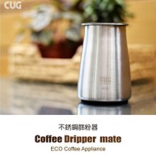 CUG 咖啡篩粉器 咖啡器具 篩粉 咖啡 過濾 手沖咖啡【官方直營】 歷史價格詳細信息