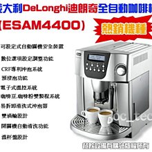 義大利delonghi 高階咖啡機ESAM 6700 (220v)出價可議~貨到付款免運費! 歷史價格詳細信息
