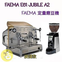 ~湘豆咖啡~ 附發票 FAEMA E61 LEGEND S2 雙孔咖啡機(拉霸型)營業用咖啡機＋ Faema定量磨豆機 歷史價格詳細信息
