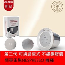 Nespresso雀巢咖啡機重複性膠囊 不鏽鋼膠囊 填充膠囊 環保膠囊咖啡 (另售gusto illy專用膠囊) 價格比較,價格查詢,歷史價格詳細信息