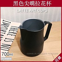 尖嘴拉花杯 - 不鏽鋼 拉花鋼杯 奶泡杯 700ml 拉花杯 拉花 光亮鏡面外表 製作圖案順手 歷史價格詳細信息