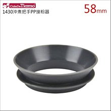 【Tiamo】58.5mm 雙份粉杯 22g(HG2465) 歷史價格詳細信息