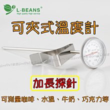 【GoodDaY嚴選】溫度計 夾式 咖啡 食品溫度計 不鏽鋼 拉花杯 手沖壺 指針溫度計 探針 義式咖啡 烘培溫度計 價格比較,價格查詢,歷史價格詳細信息