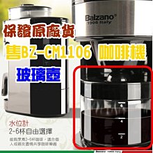 義大利Balzano全自動研磨咖啡機六杯份-BZ-CM1106 歷史價格詳細信息