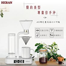 【HERAN 禾聯】花灑式滴漏咖啡機(HCM-05HZ010)+冷熱電動磁浮奶泡機(HMF-06E2) 歷史價格詳細信息