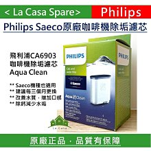 My Philips 飛利浦 CA6700 咖啡機除鈣劑 除垢劑 250ml。1罐散裝 2罐盒裝。Saeco也適用。 歷史價格詳細信息