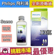 Saeco Xelsis 頂級全自動義式咖啡機 (SM7685/04)義大利原裝 超值限量一台 歷史價格詳細信息