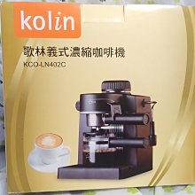 歌林Kolin 義式濃縮咖啡機 KCO-UD402E 歷史價格詳細信息